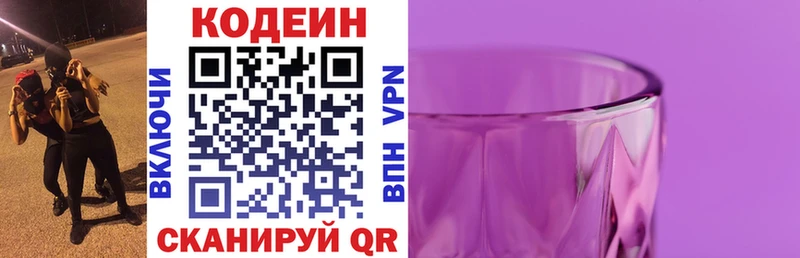 Кодеин напиток Lean (лин)  где купить   Колпашево 
